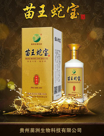 苗洲?苗王蛇寶酒
